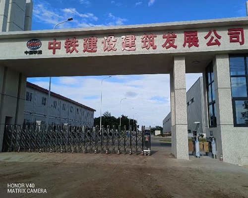 海南省中铁建设建筑公司