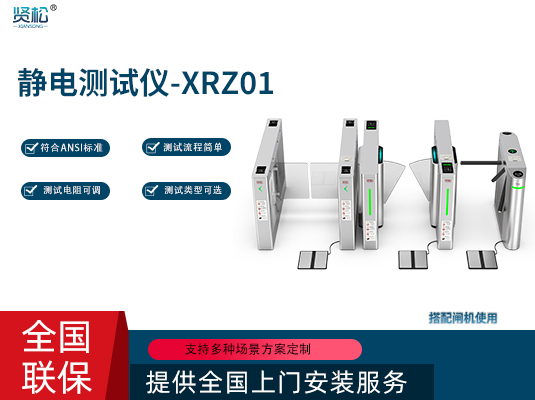 静电测试仪-XRZ01