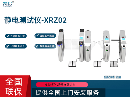 静电测试仪-XRZ02