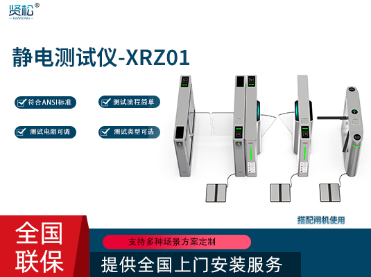 静电测试仪-XRZ01