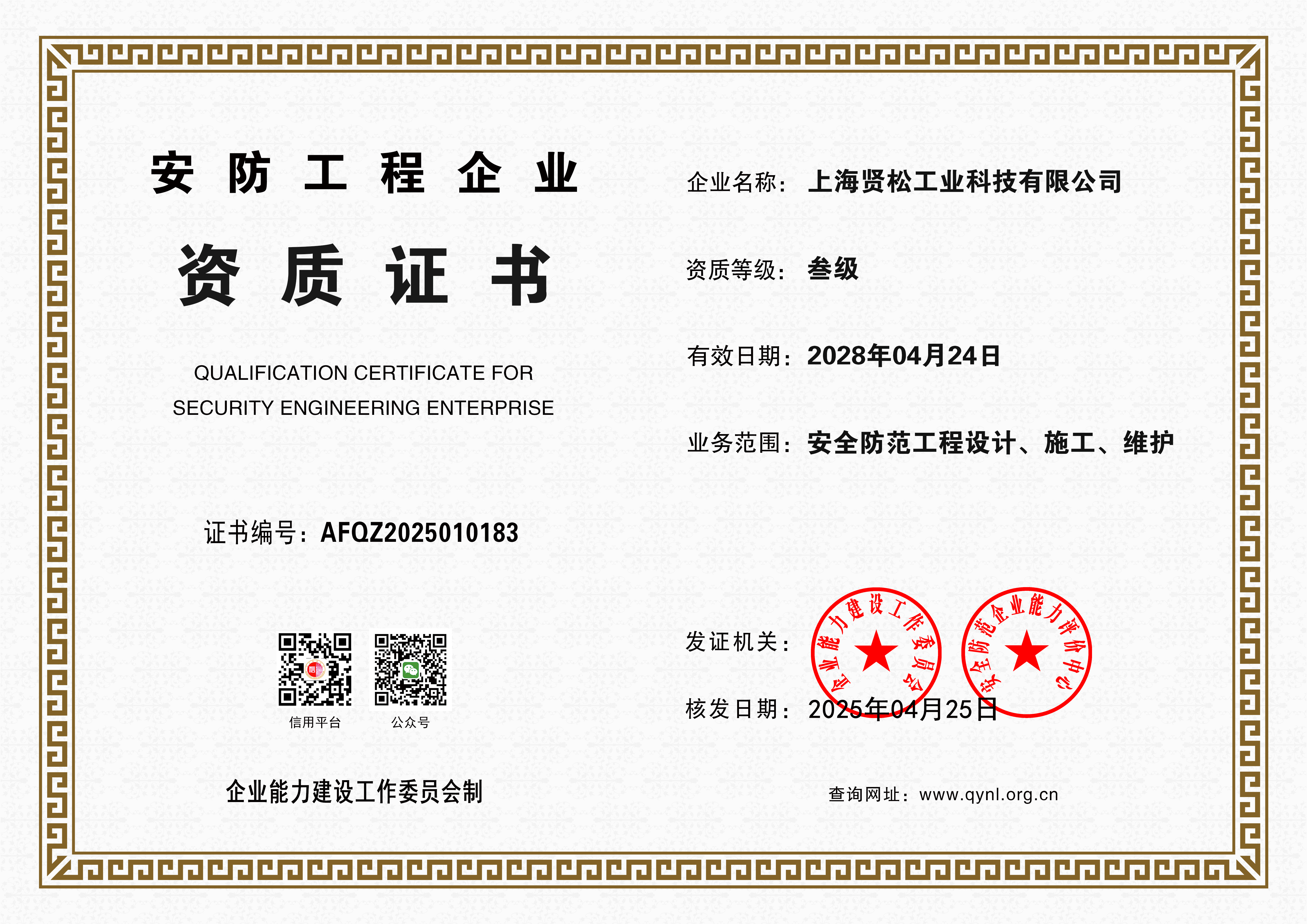 安防工程企业资质-正本.jpg