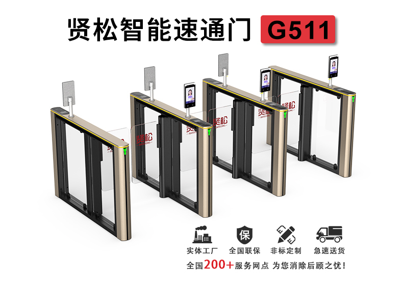 F-_贤松_产品资料_人行闸机_G511_G511详情页_01.jpg