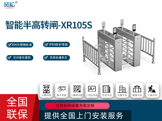 半高转闸(双门)-XR105S