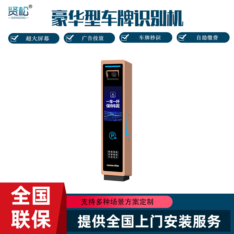 数智车牌识别机-SW3A