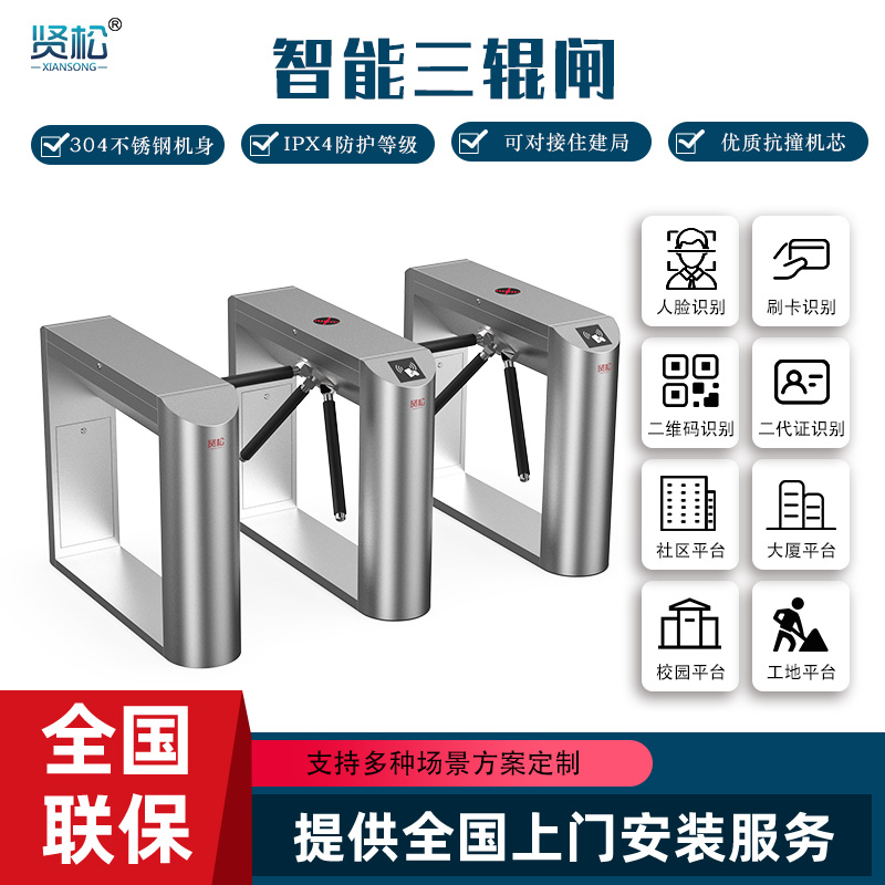 智能三辊闸-XR101