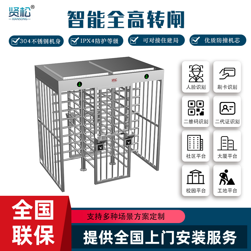 全高转闸(双门)-XR106S